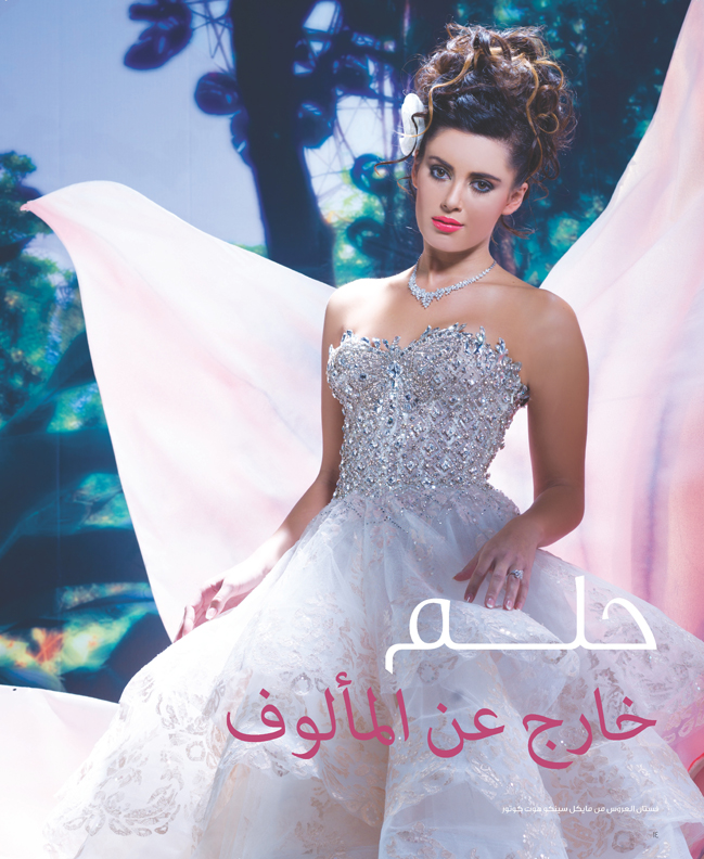 أطباع لزفاف أحلامك