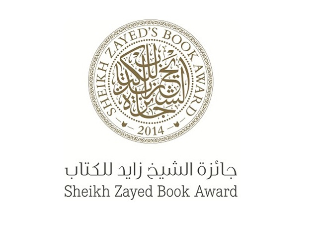 "جائزة الشيخ زايد للكتاب"  2014