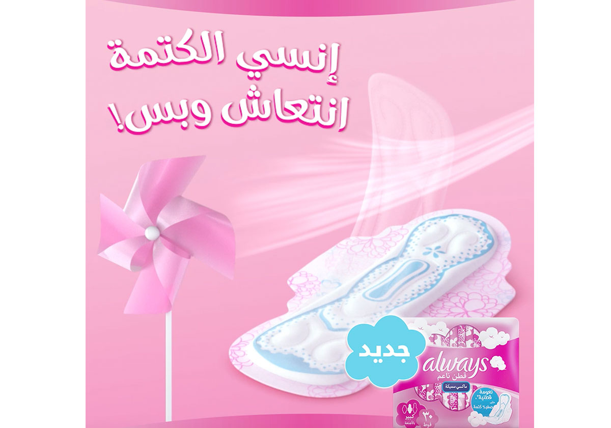 نعومة لا يضاهيها شيء في فوطة COTTON SOFT من Always