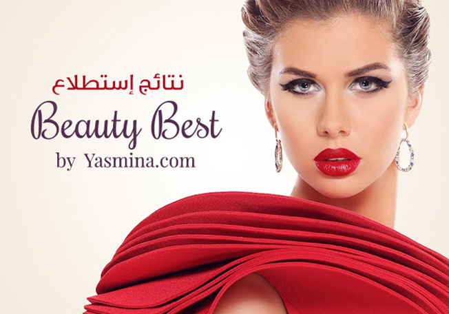 نتائج إستطلاع Beauty Best 2014