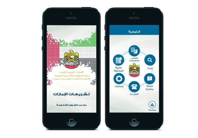 تطبيقات ذكية للخدمة المدنية في الإمارات