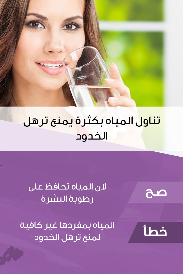 Story كيف أمنع الخدود من الترهل؟