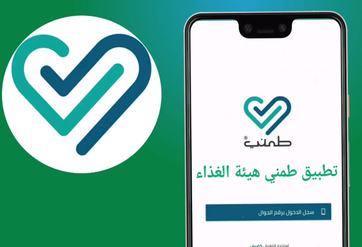 تطبيق طمني بميزات وخدمات جديدة 