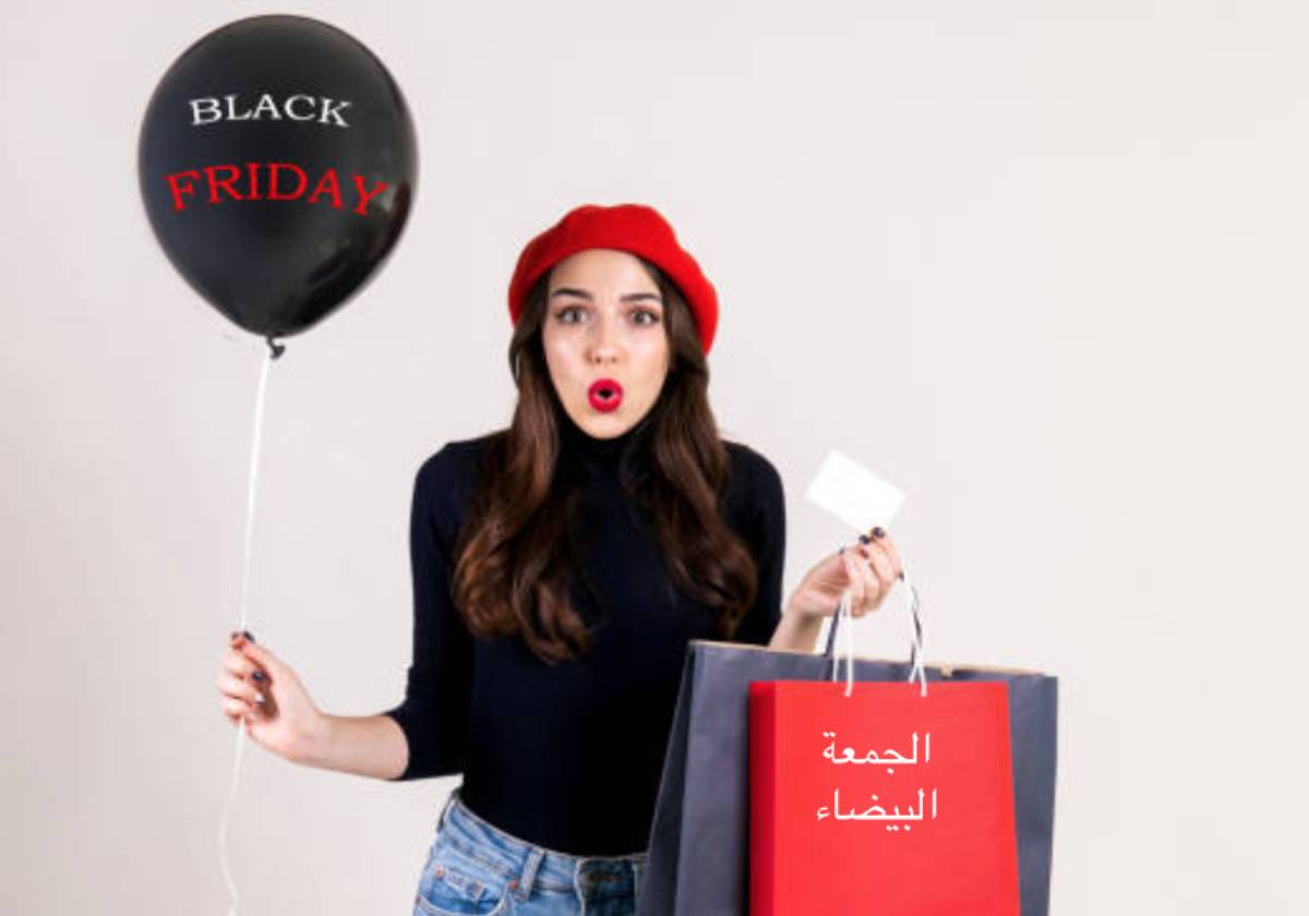 تخفيضات الجمعة البيضاء 