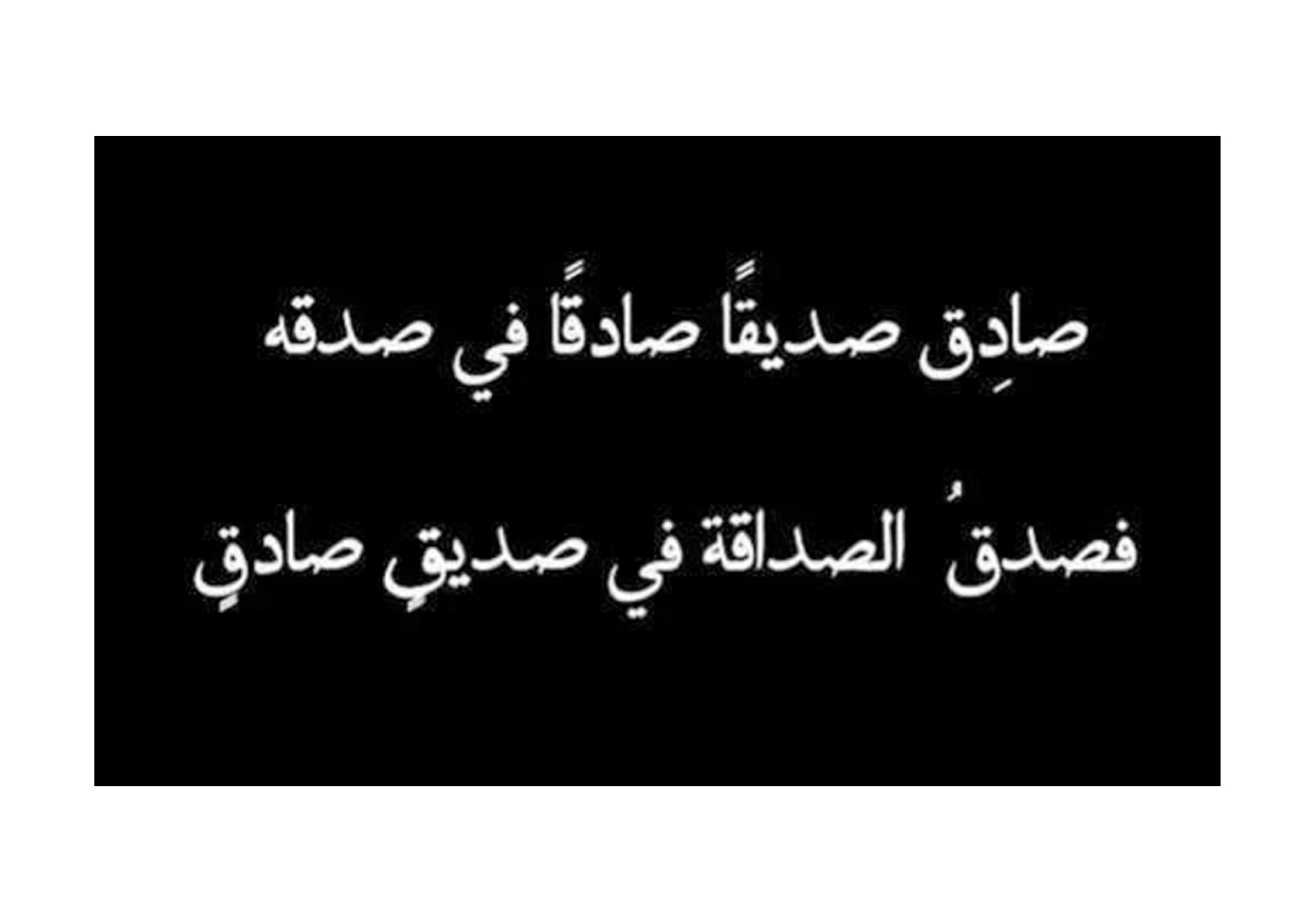 في يومها العالمي، غرائب وعجائب اللغة العربية!