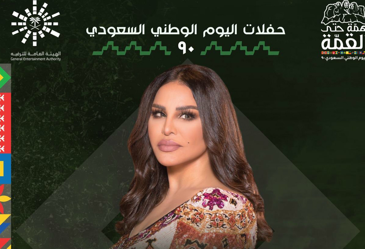 11 فنانًا وفنانة يشاركون الجمهور السعودي أفراحهم بحفلات اليوم الوطني السعودي ال 90 