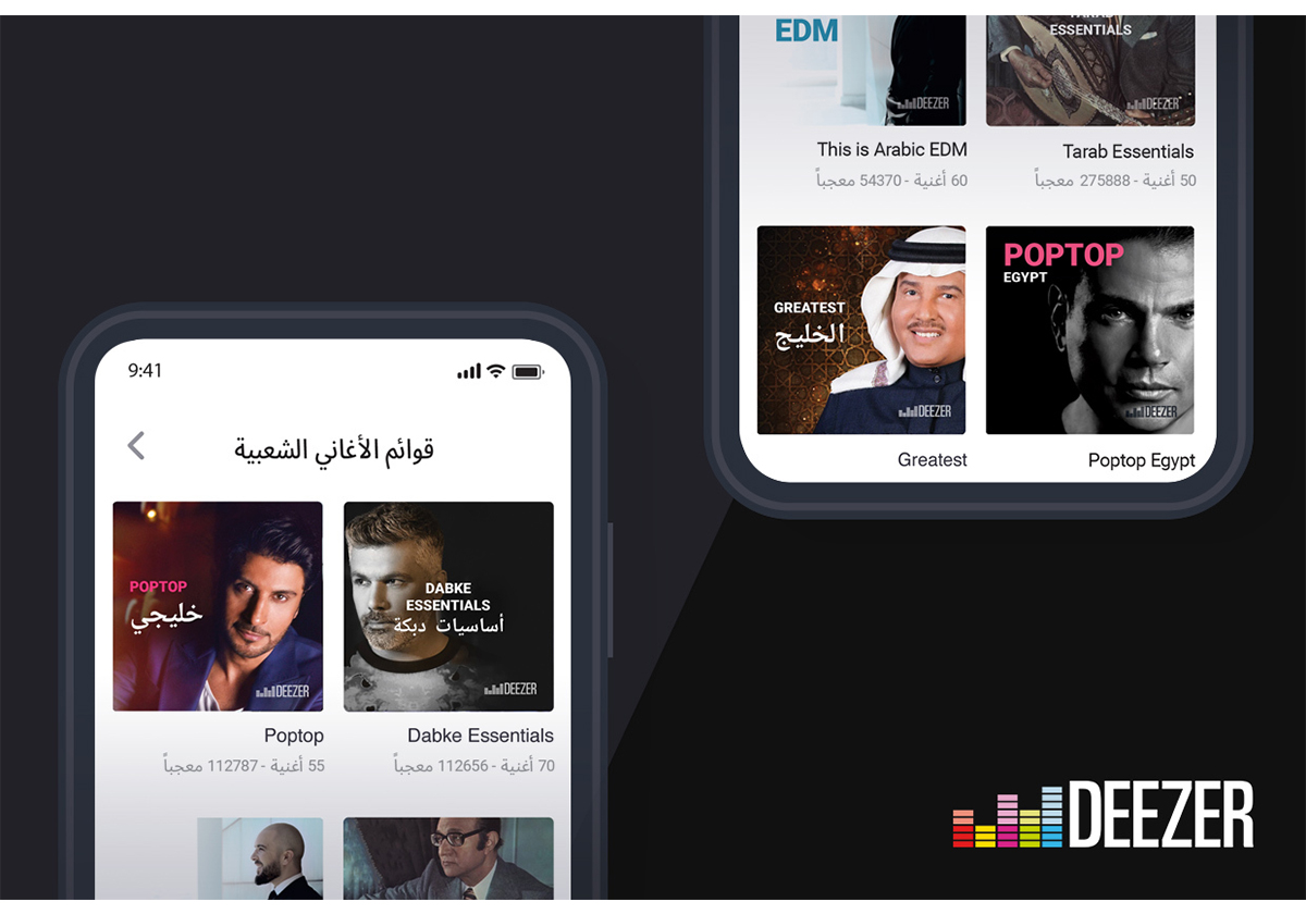 تعرفي اكثر على تطبيق ديزر