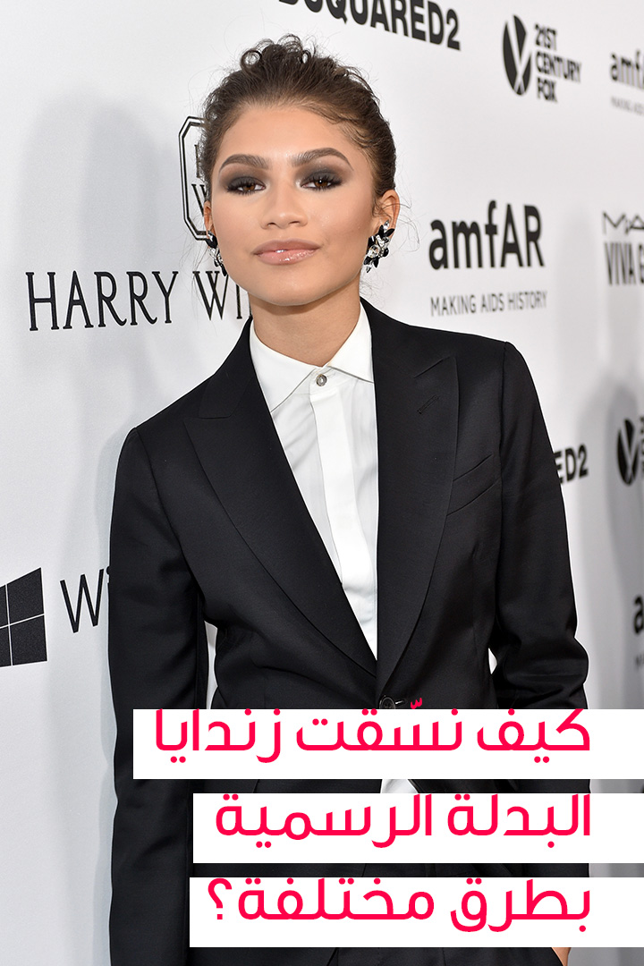story زيندايا وطريقة اختيارها للبدلة الرسمية