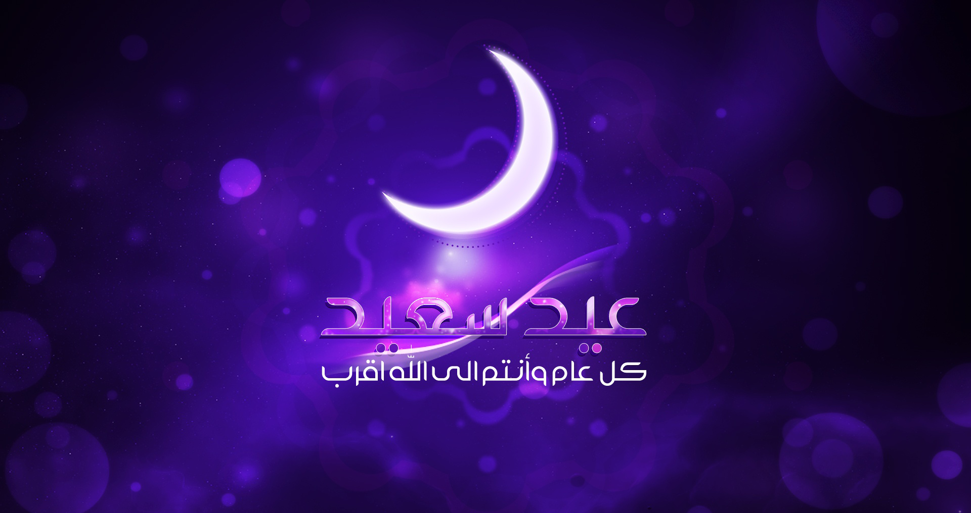 صور اروع بطاقات عيد الفطر