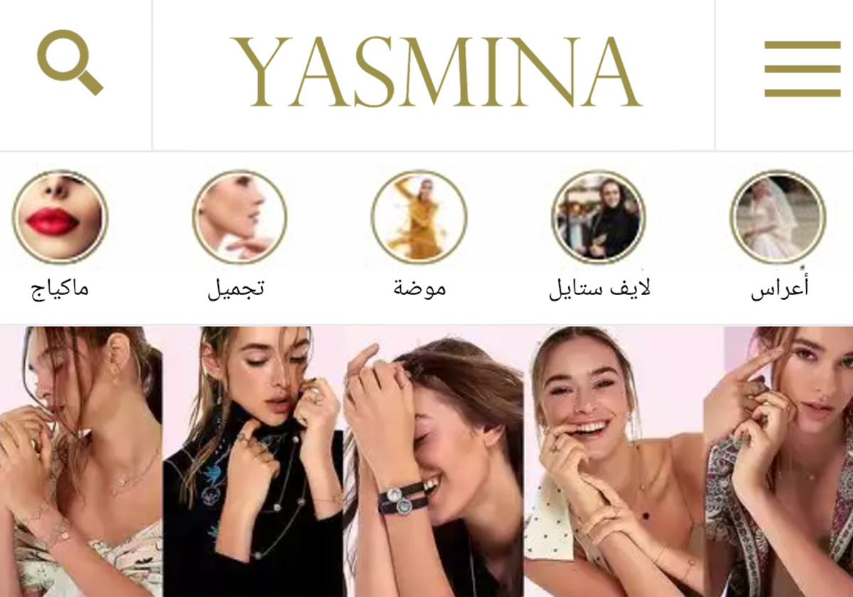 هدية مميزة من "ياسمينة" إليك فما هي؟