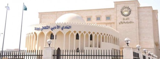 أمسية نسائيّة حجازيّة في النادي الثقافي في جدّة 