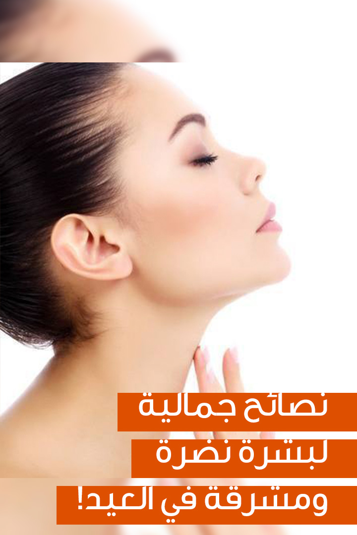 Story نصائح جمالية لبشرة نضرة ومشرقة