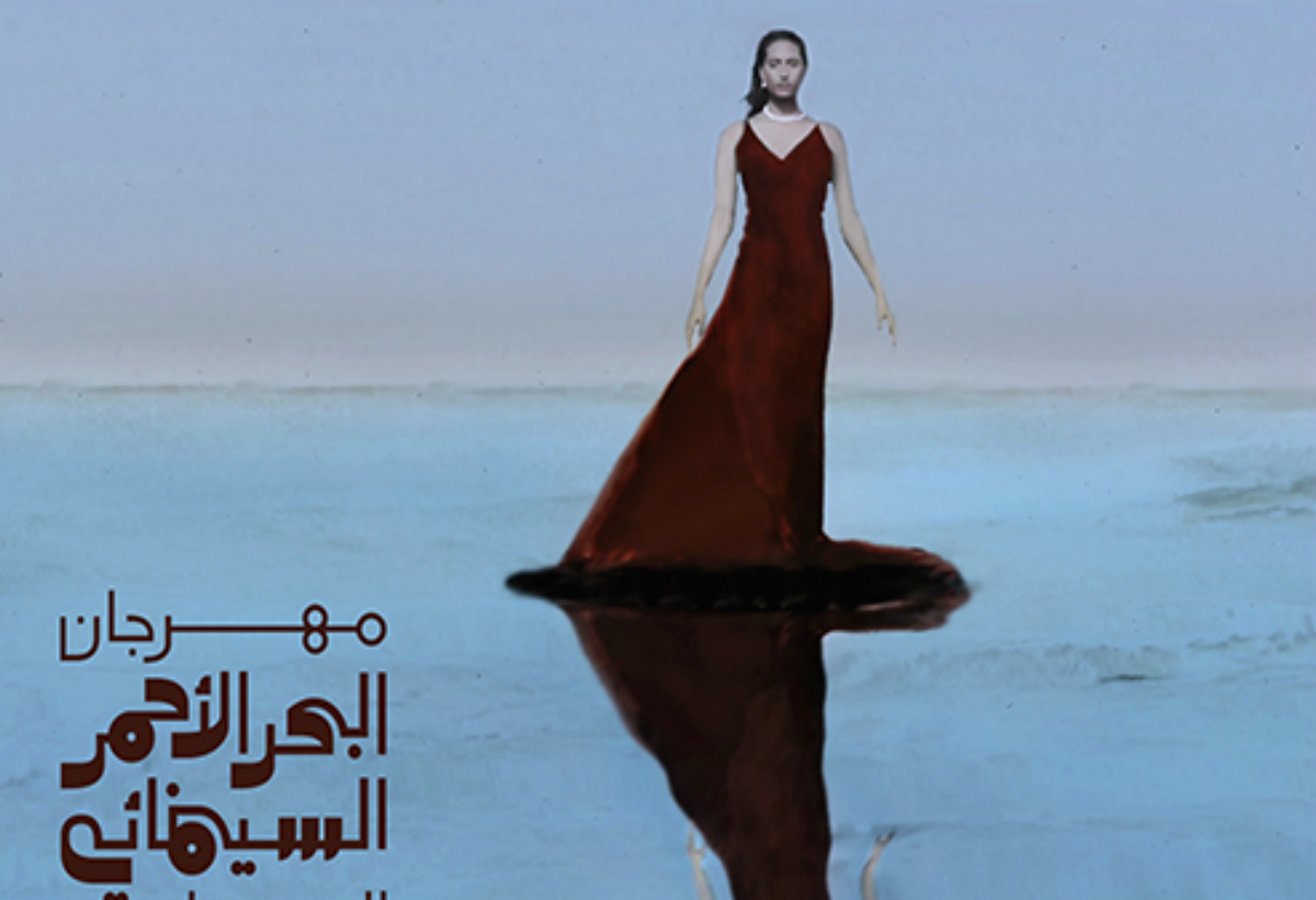 بوستر مهرجان البحر الأحمر السينمائي الدولي 