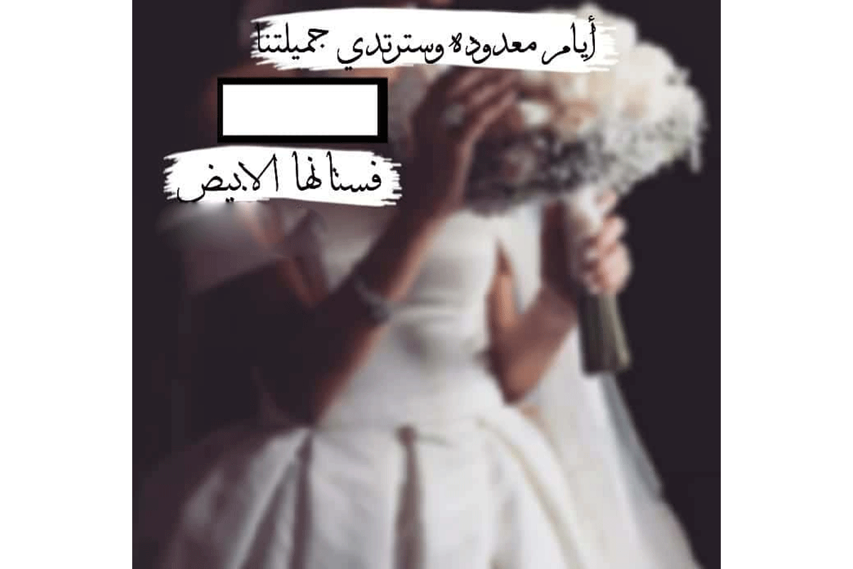 خلفيات عروسه مكتوب عليها
