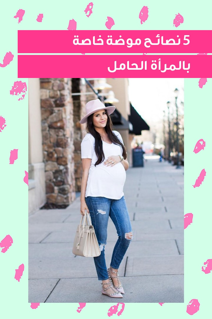 Story نصائح موضة خاصة بالمراة الحامل
