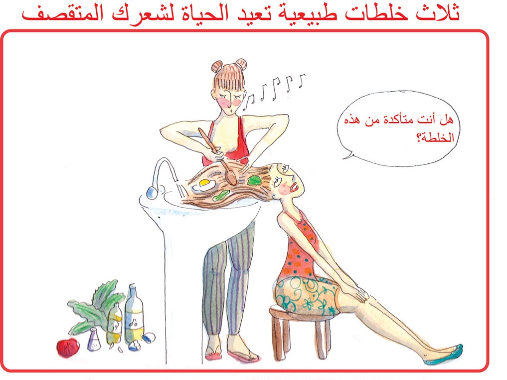 خلطات مزهلة