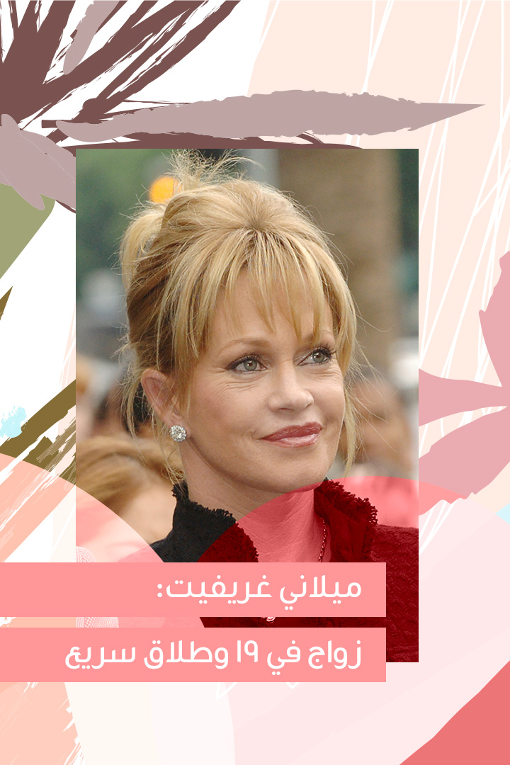 Story: نجمات تزوّجن قبل بلوغهنّ العشرين