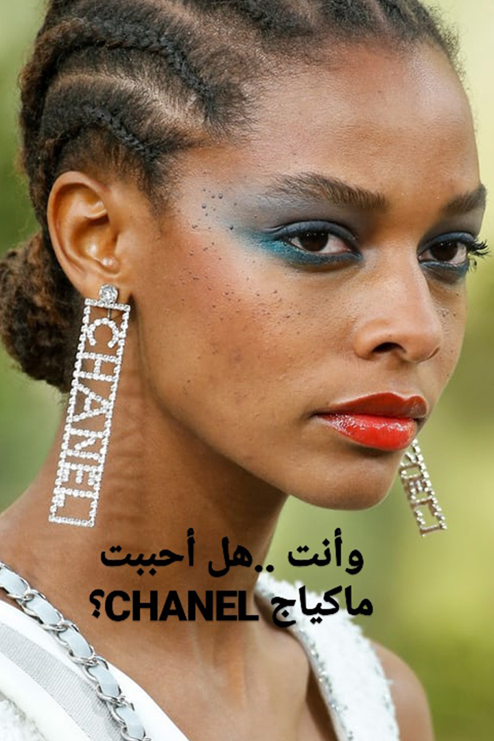 Story: ماكياج CHANEL في أسبوع الموضة في باريس لصيف 2018