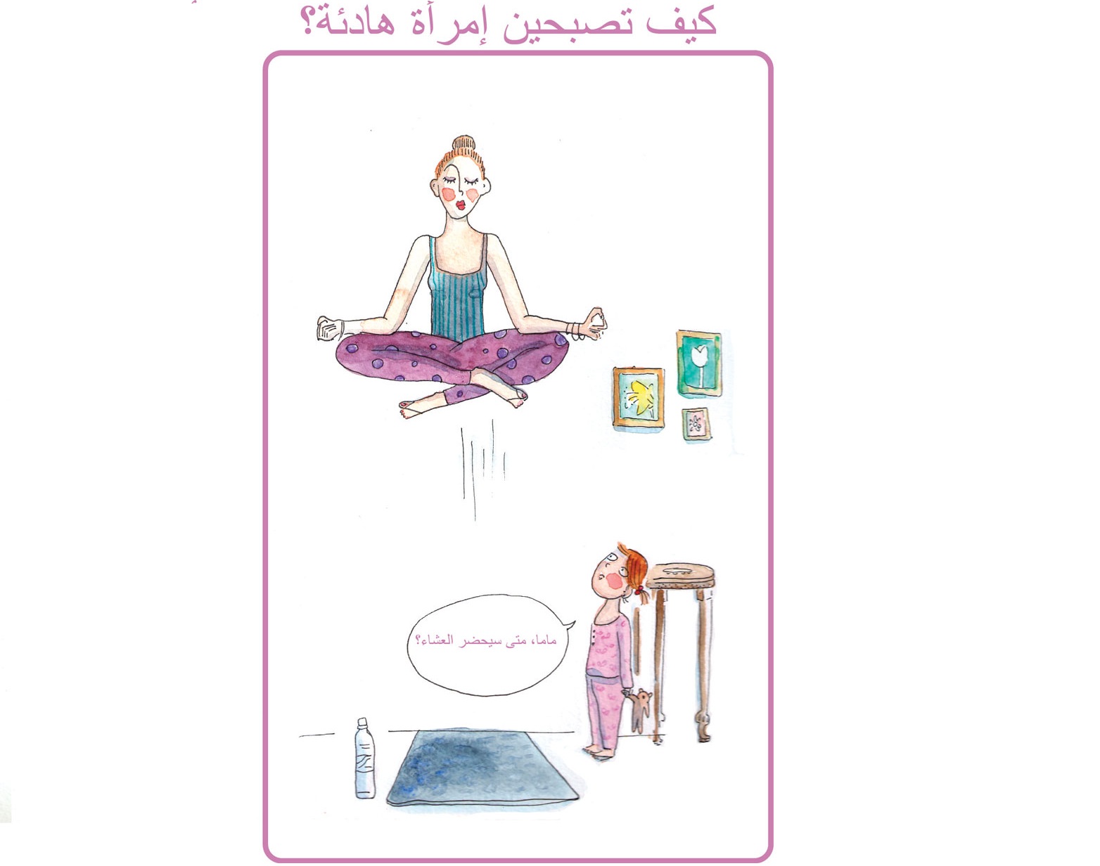 امرأ هادئة