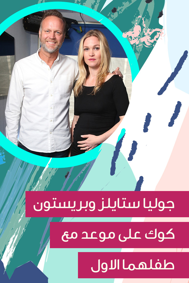 مشاهير على موعد مع ولادة أطفالهم هذا العام