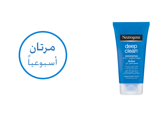 ديب كلين غسول وقناع منشط 2 في 1
