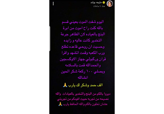 حليمة بولند وصلت للموت وحذّرت متابعيها مم حصل معها