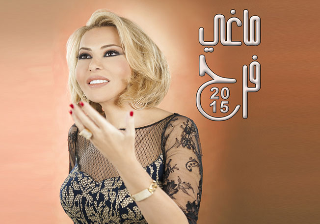 توقعات ماغي فرح 2015