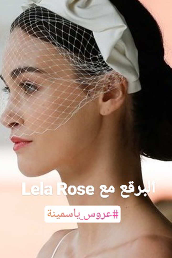 Story: أكسسوارات عروس خريف 2018 وأولّها اللؤلؤ 