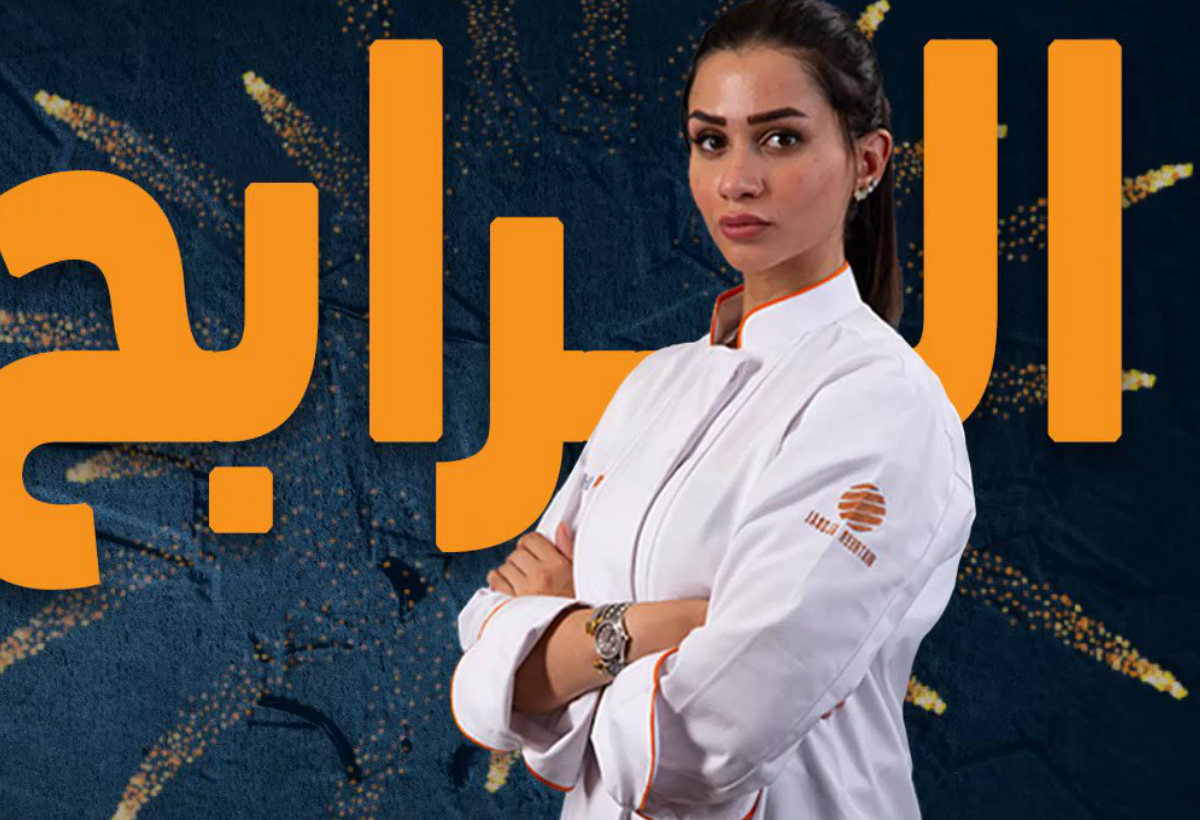 صاحبة لقب توب شيف العرب للموسم الرابع السعودية سما جاد