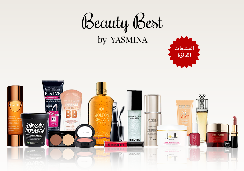 المستحضرات الفائزة في مسابقة Beauty Best 2015