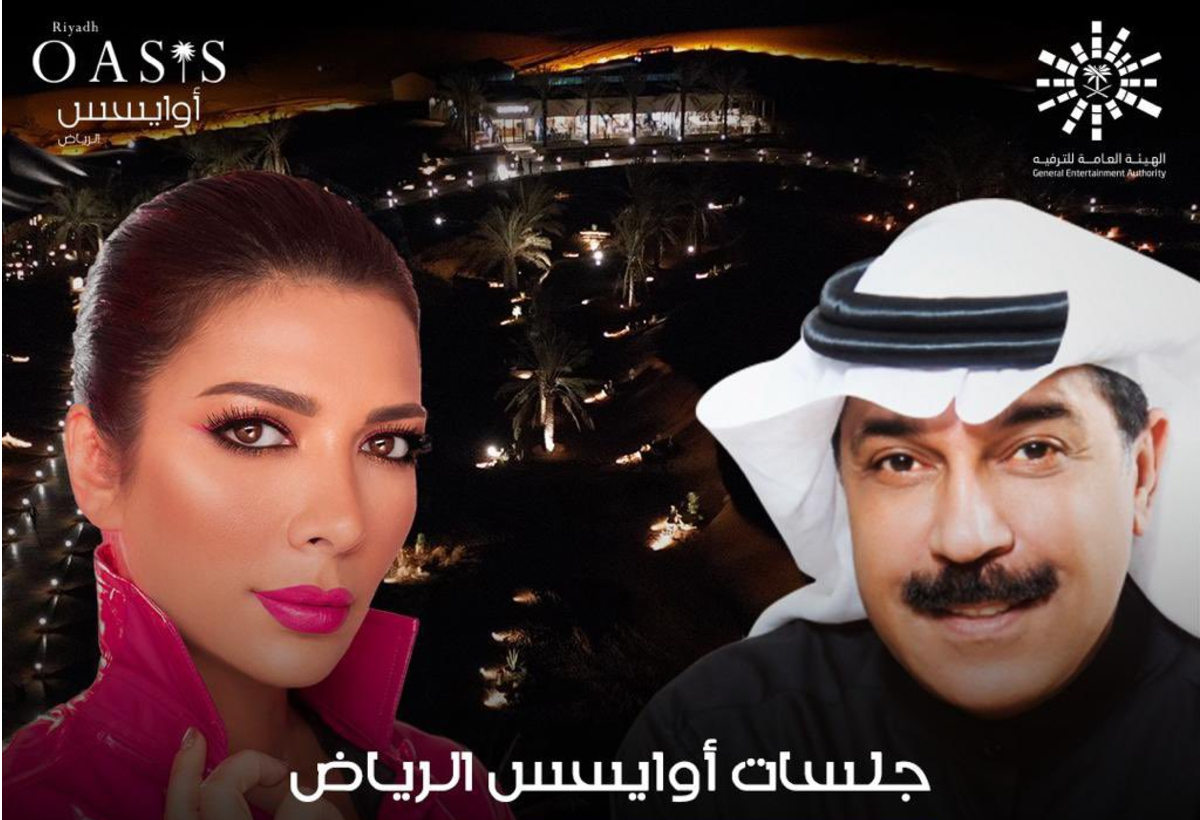 أصالة وعبد الله رويشد في حفل ساهر ضمن جلسات أوايسس الرياض  