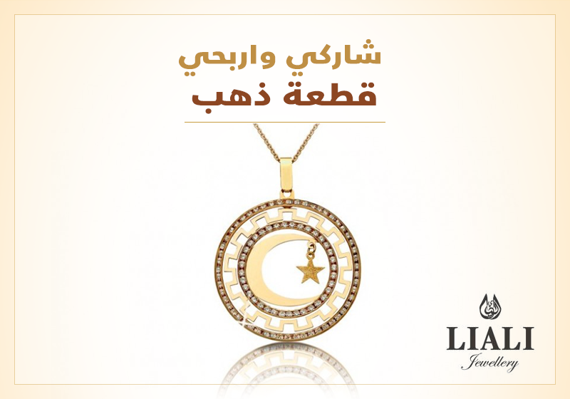 مسابقة Liali على Yasmina