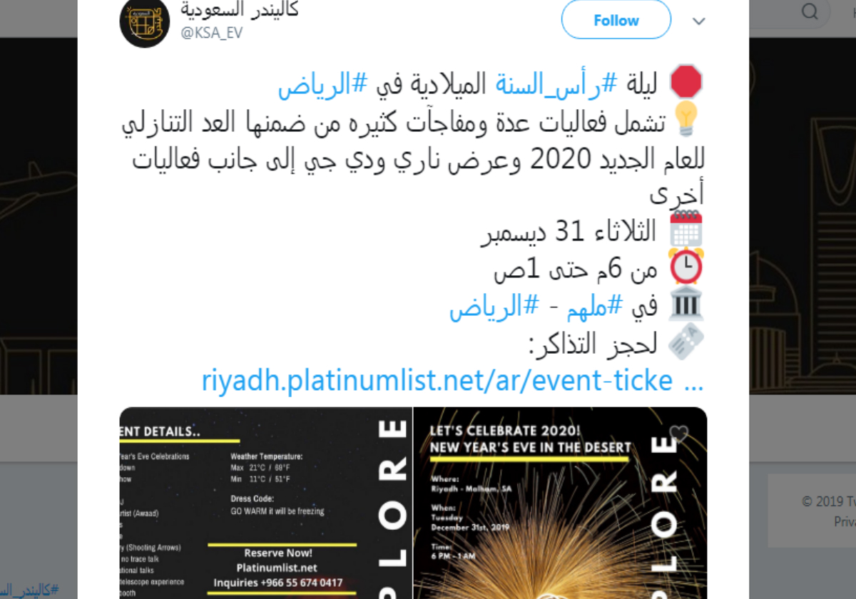الإعلان الذي نفته هيئة السياحة