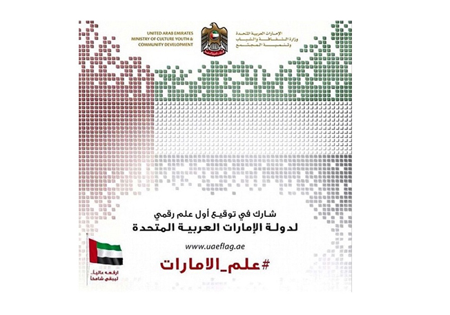 علم الإمارات الرقمي