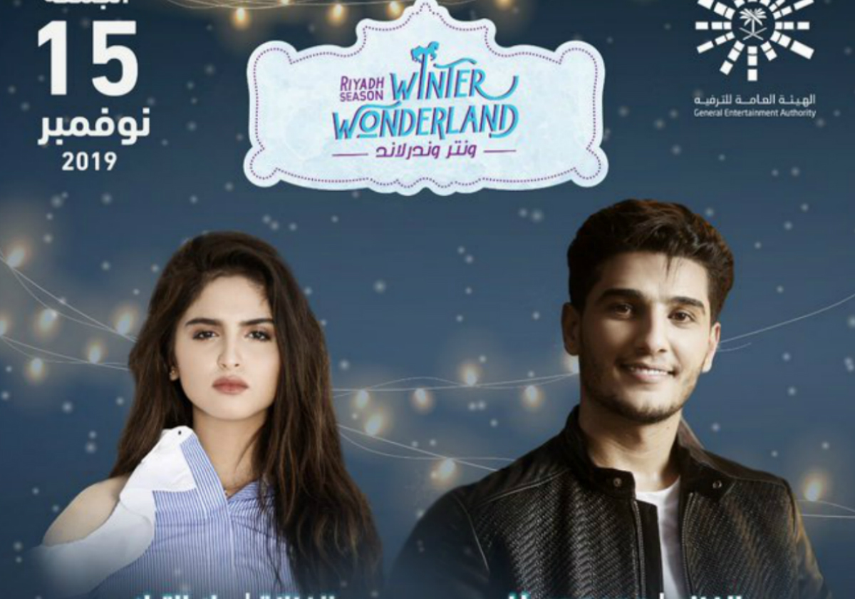 بوستر حفل الفنانين محمد عساف وحلا الترك