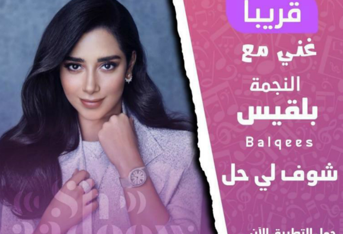غنيّ مع فنانك وفنانتك المفضلة عبر تطبيق شدو الجديد