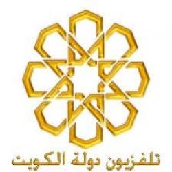 جائزة لتلفزيون دولة الكويت