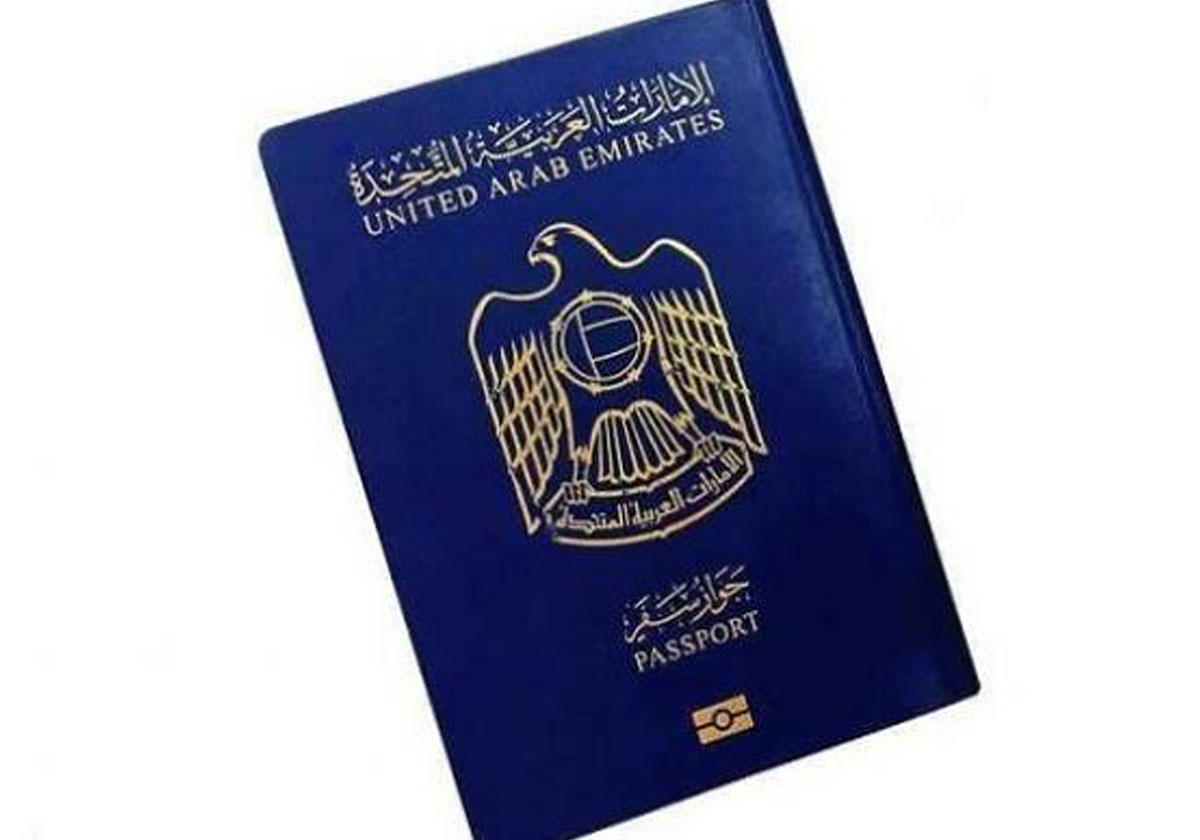 الجواز الاماراتي 