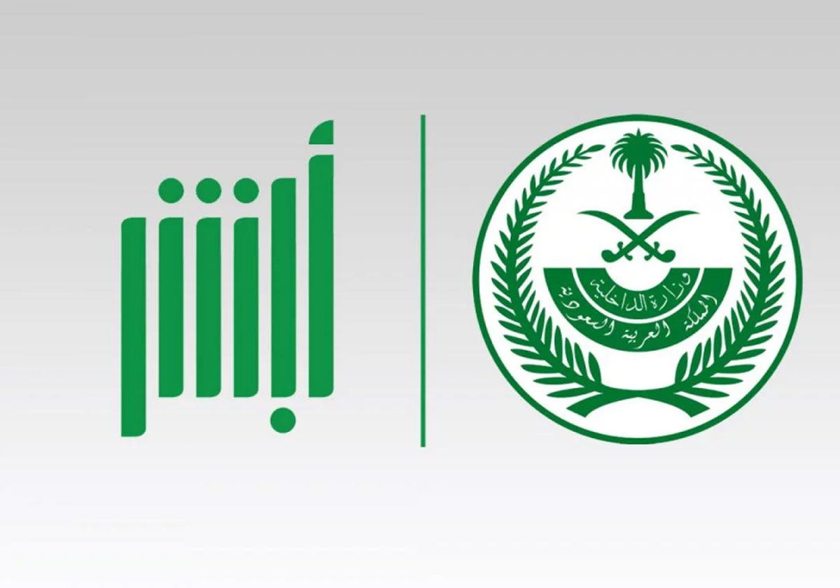كيفية التسجيل في أبشر عن طريق الجوال