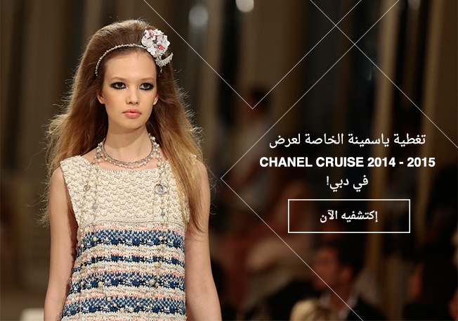 عرض CHANEL كروز في دبي