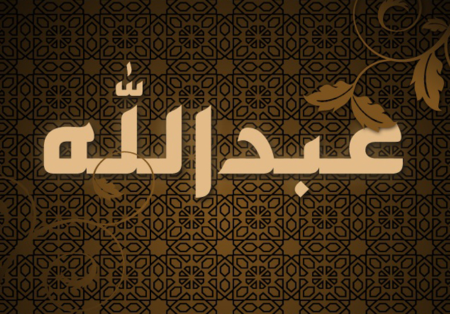 اسم عبدالله