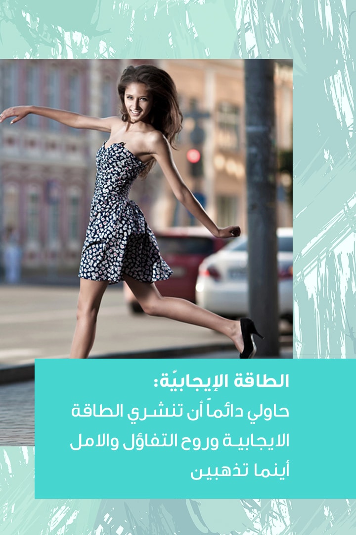 4 حيل سهلة تذكّريها عندما تكونين محط أنظار الجميع