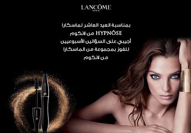 مسابقة العيد العاشر لماسكارا Hypnôse من Lancôme لانكوم على ياسمينة 