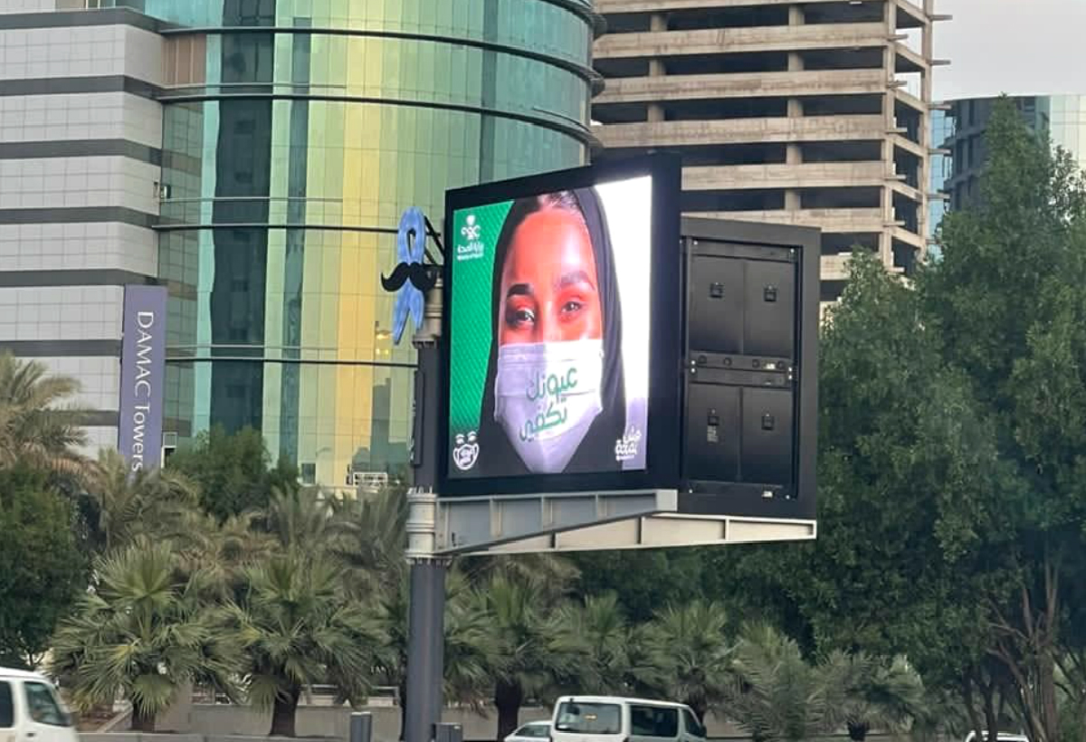 "عيونك تكفي" حملة جديدة تطلقها وزارة الصحة السعودية  