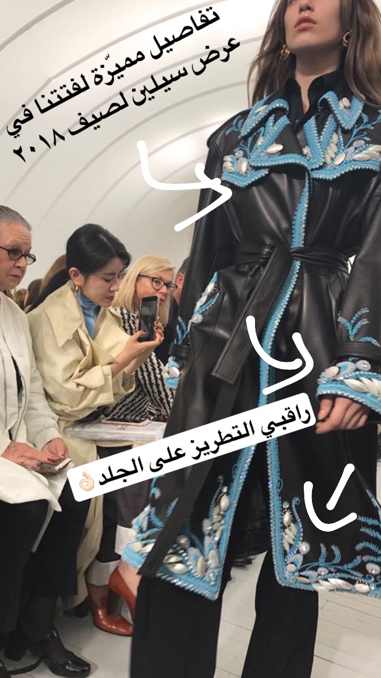 story أكثر التفاصيل التي أحببناها في عرض سيلين لصيف 2018