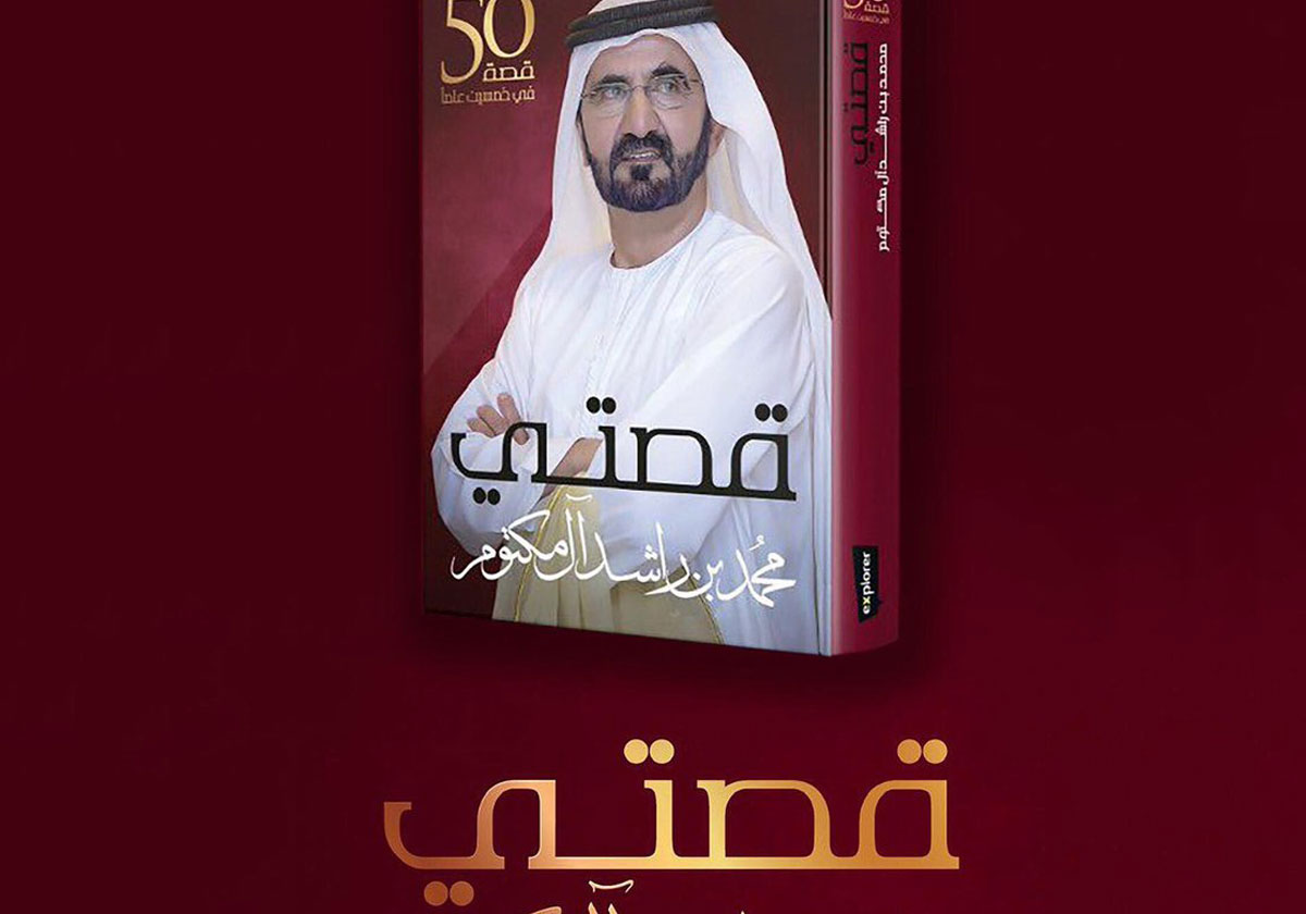 كتاب قصتي حديث البلدان العربية 