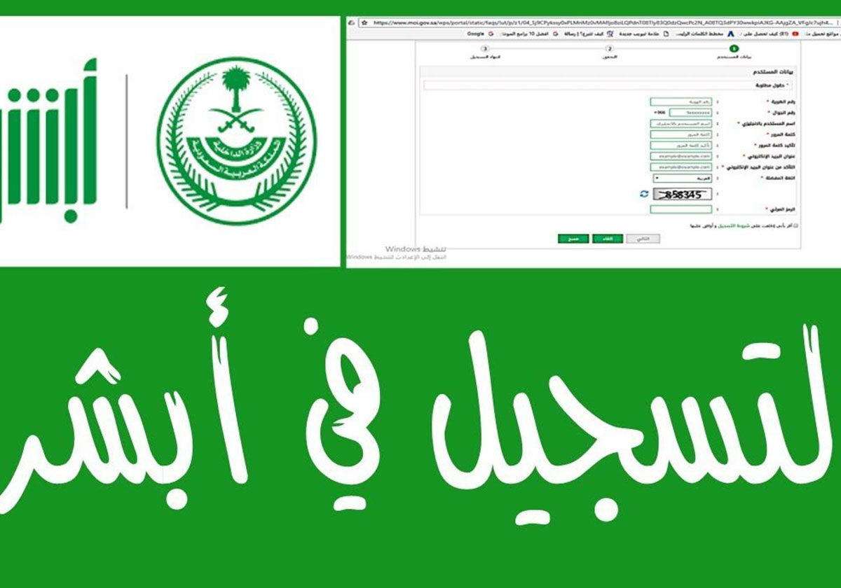 التسجيل في ابشر بعد اجدد التحديثات