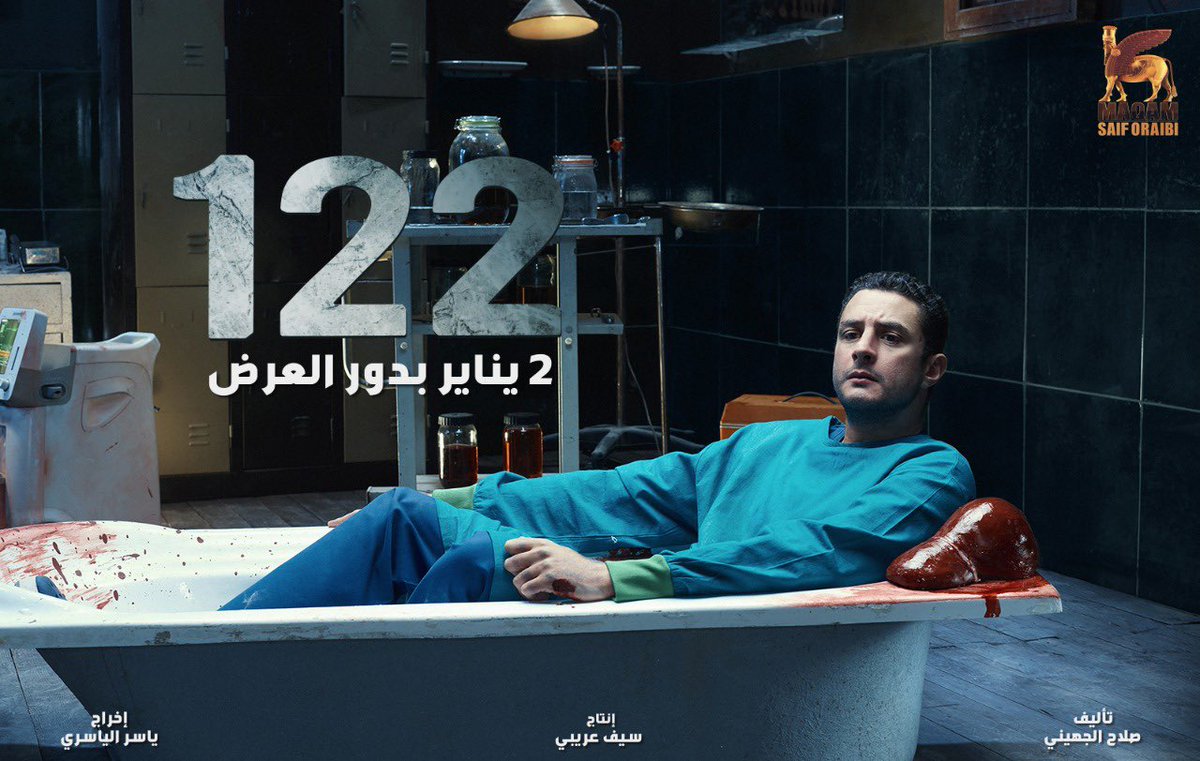 فيلم 122 بتقنية 4d في السينما