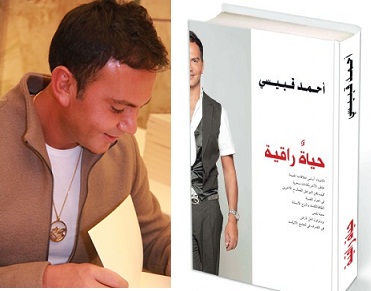  أحمد قبيسي يوقّع كتابه السادس"حياة راقية"