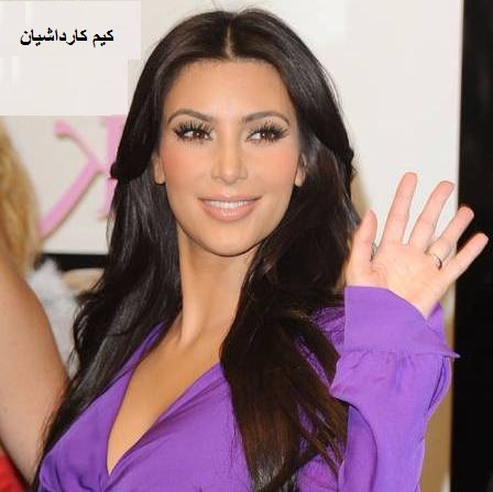 سر جمال النجمة كيم كارداشيان